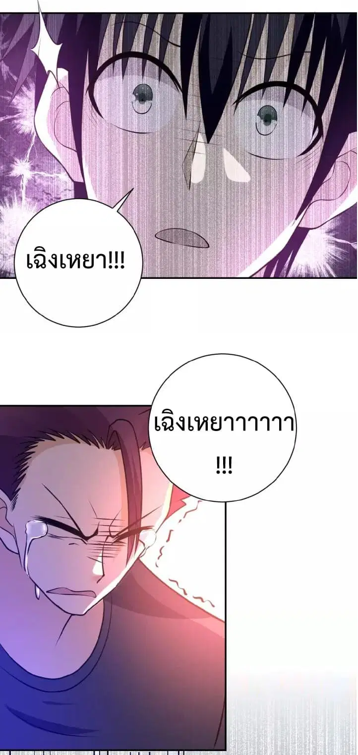 Apocalyptic Super System ตอนที่ 21.2 หน้า 12