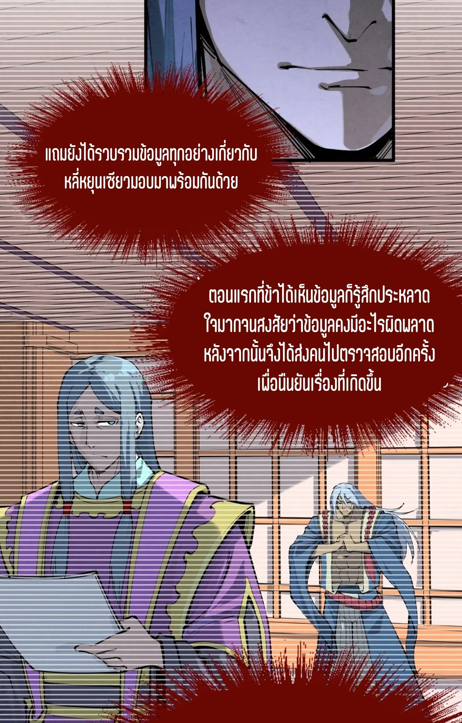 The Eternal Supreme ตอนที่ 234 หน้า 43