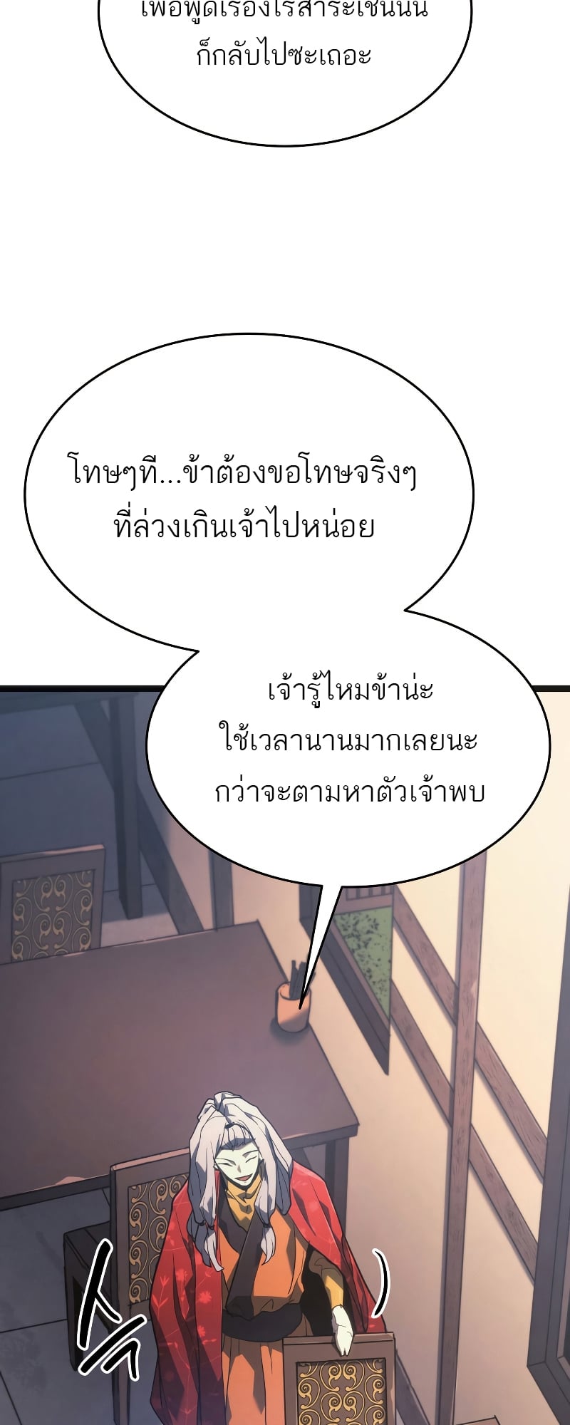 Reaper of the Drifting Moon ตอนที่ 57 หน้า 10