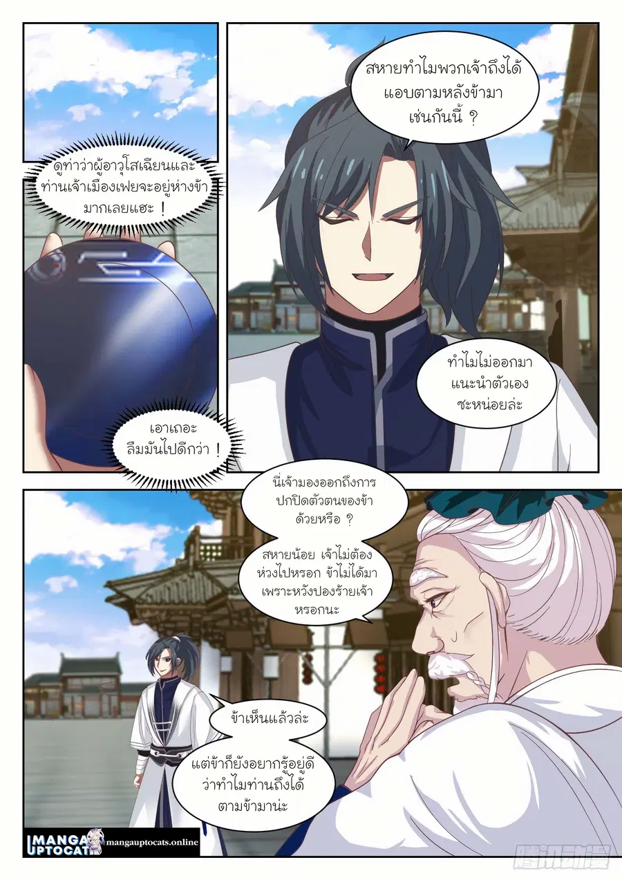 Martial Peak ตอนที่ 1333 หน้า 10