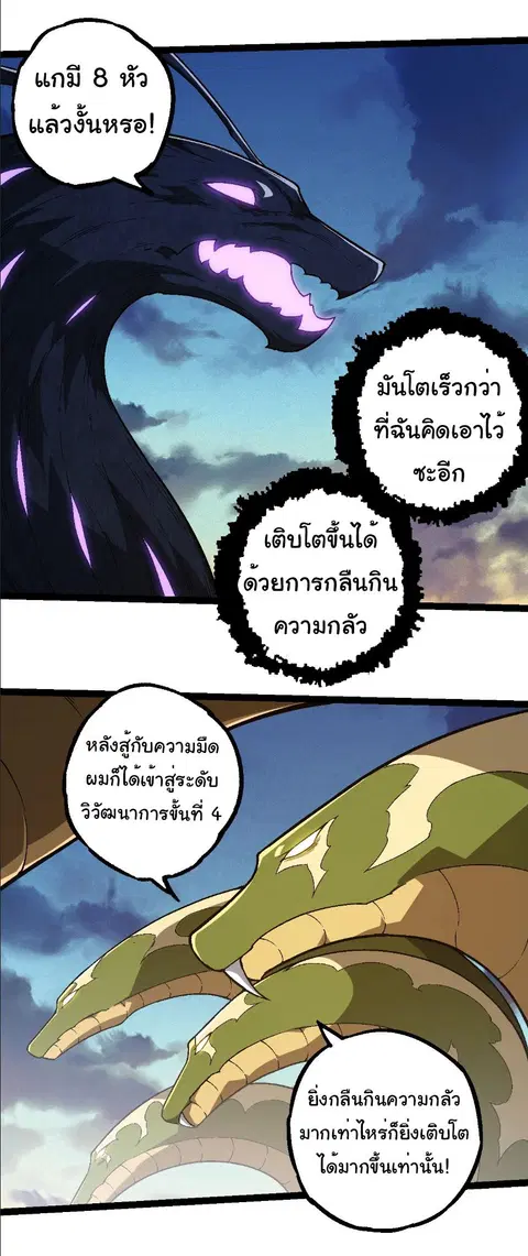 Evolution Begins With A Big Tree ตอนที่ 244 หน้า 35