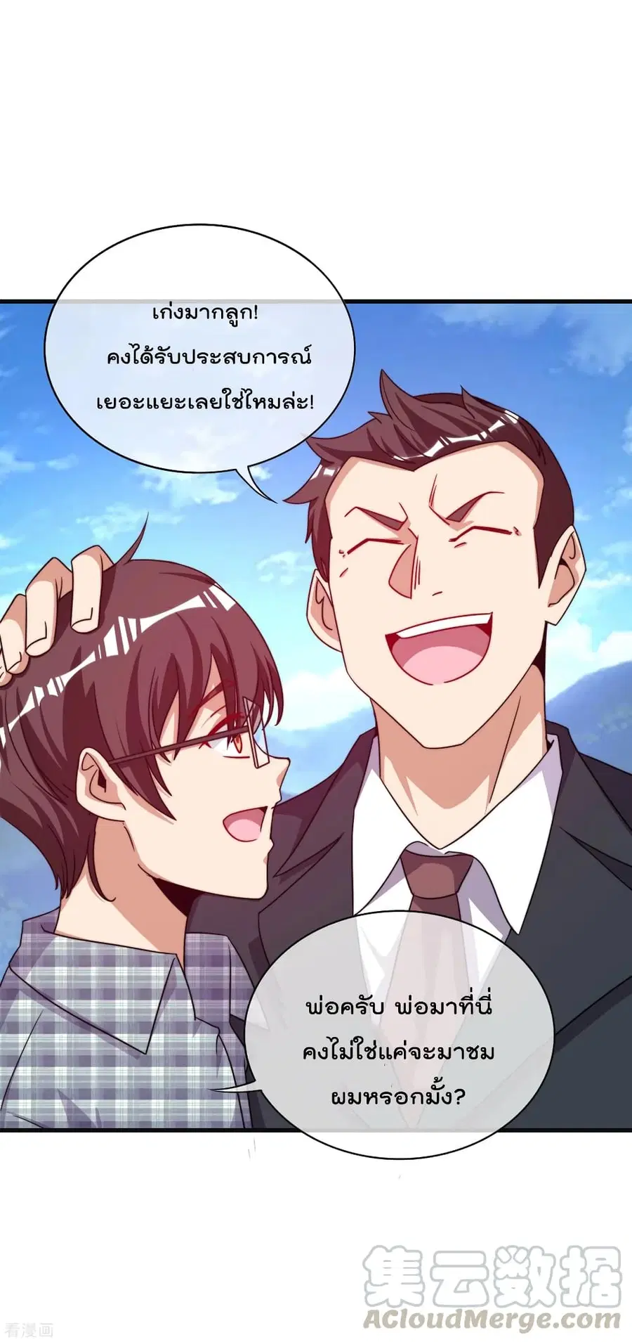 I am The Richest in The World ตอนที่ 222 หน้า 29