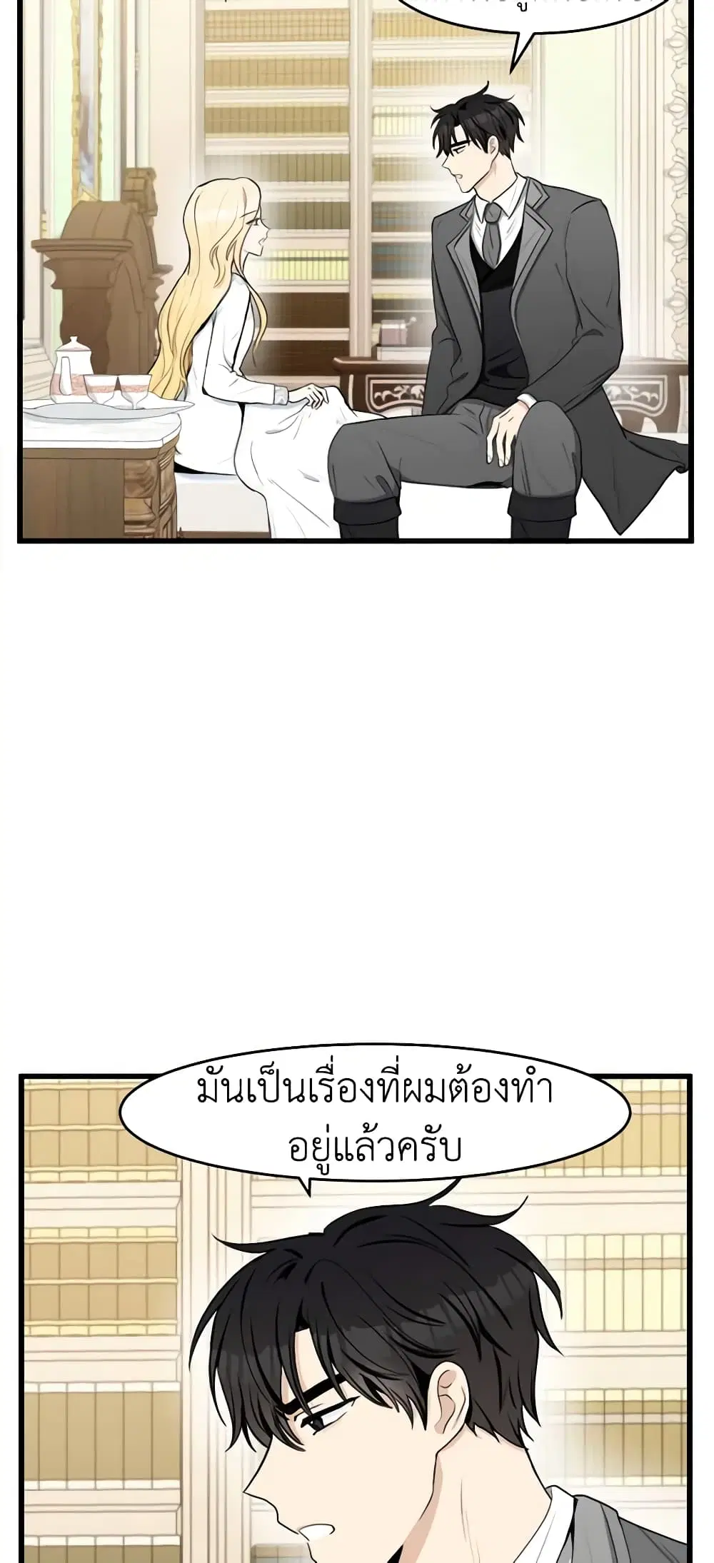 The Villainess Lives Again ตอนที่ 24 หน้า 25