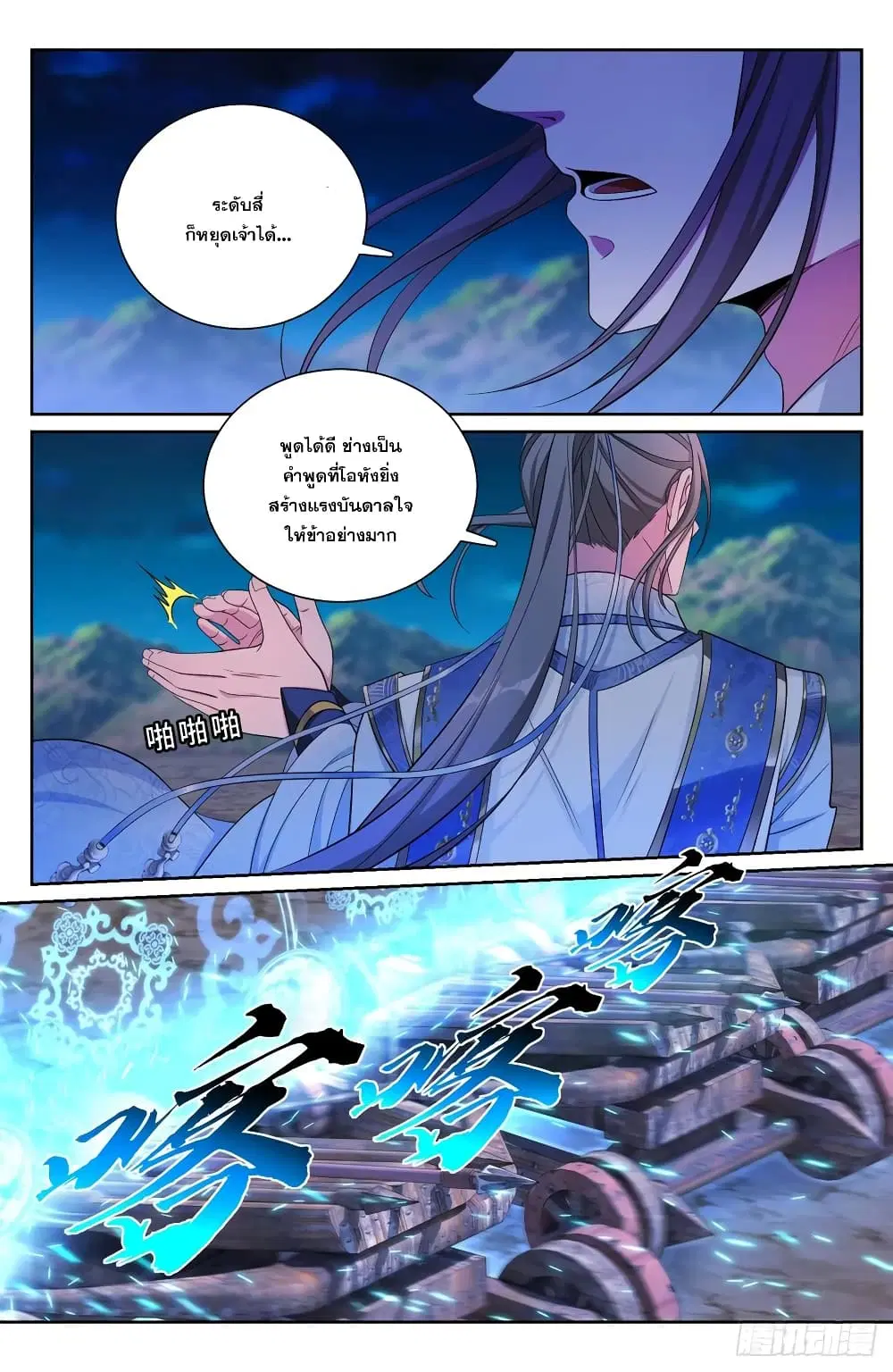 Nightwatcher ตอนที่ 181 หน้า 4