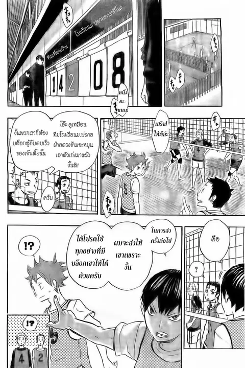 Haikyuu!! ตอนที่ 23 หน้า 6