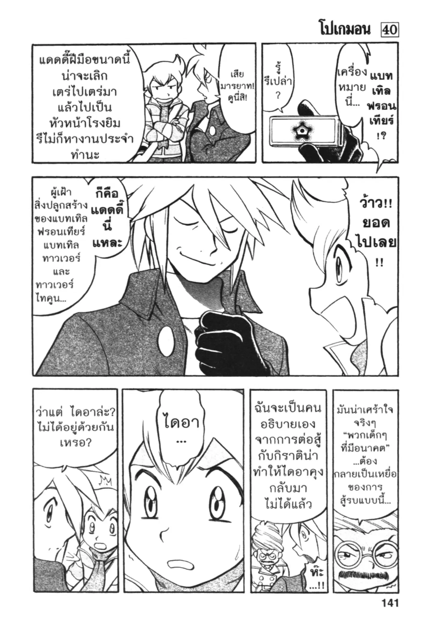 Pokémon ตอนที่ 438 หน้า 14