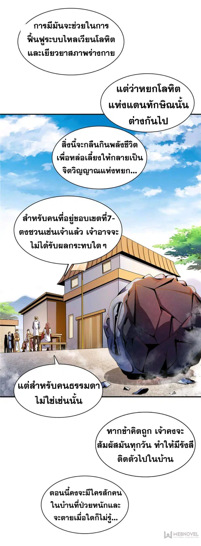 Library to Heaven’s Path ตอนที่ 75 หน้า 13