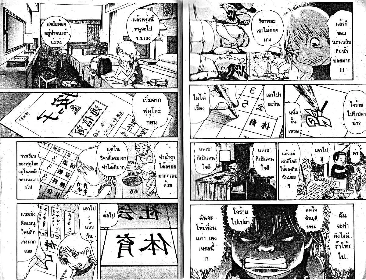 Urayasu Tekkin Kazoku ตอนที่ 152 หน้า 5