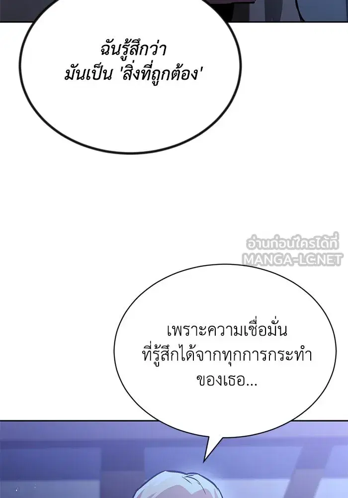 The Lazy Lord Masters the Sword ตอนที่ 56 หน้า 141