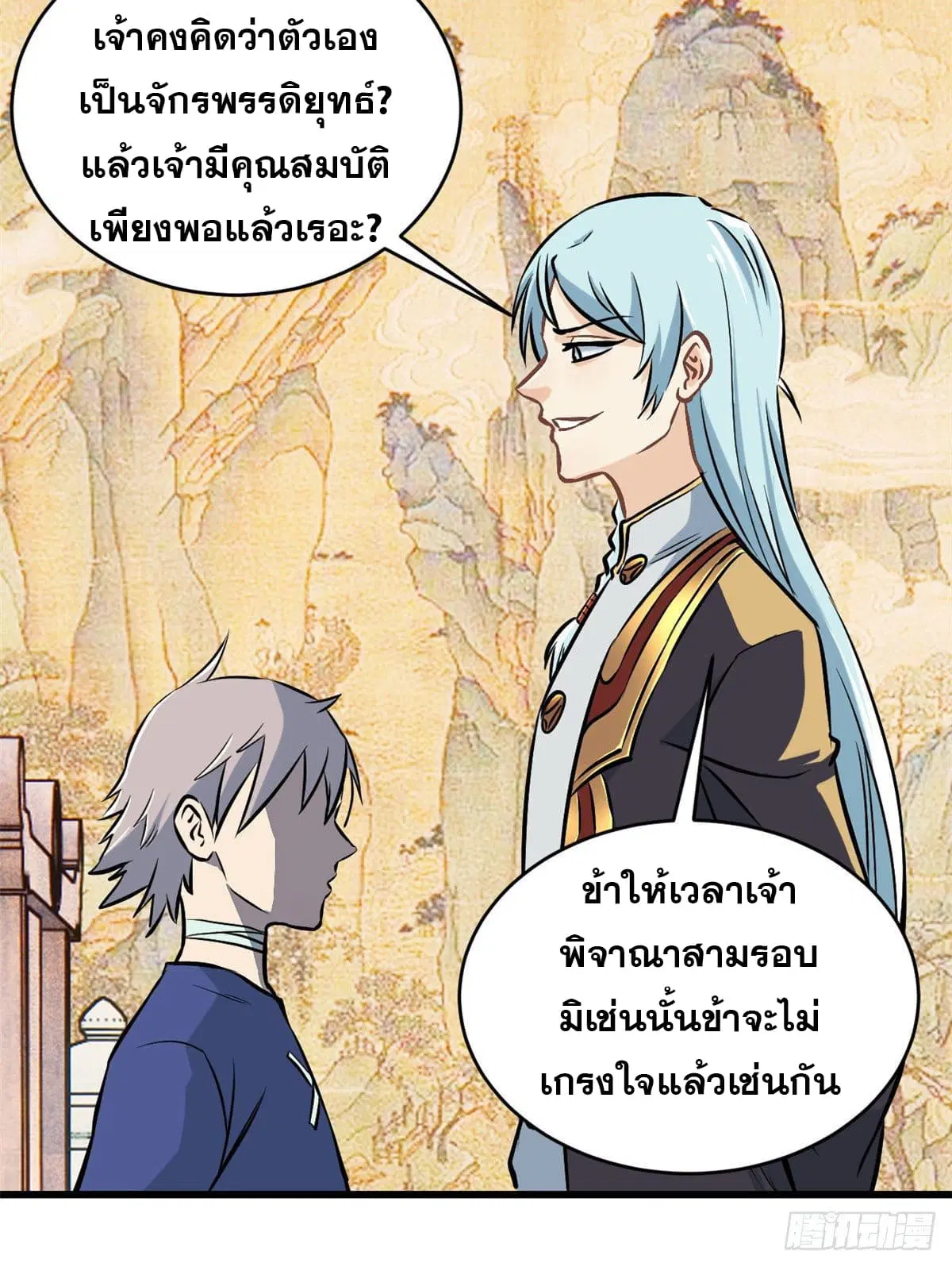 All Hail the Sect Leader ตอนที่ 50 หน้า 26
