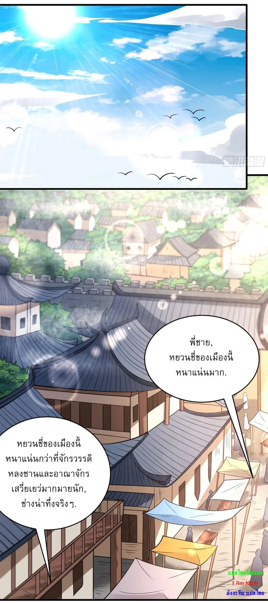 God of Martial Arts ตอนที่ 723 หน้า 11