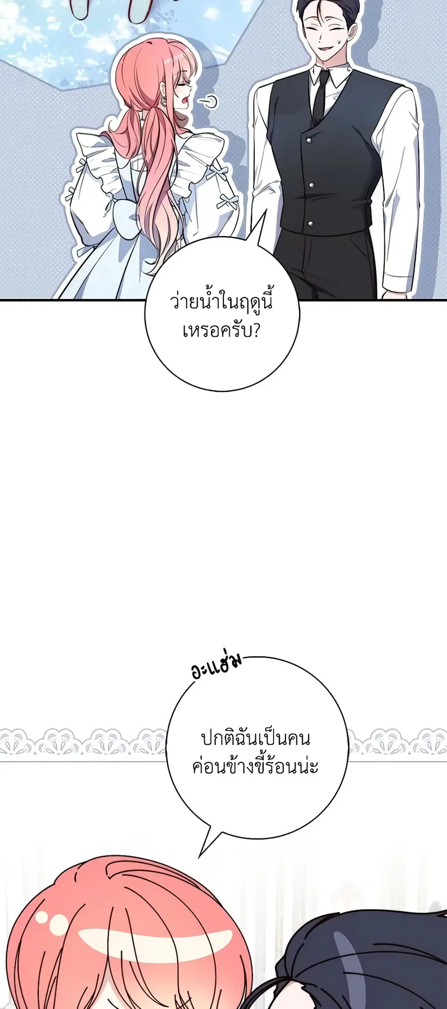 Fortune-Telling Lady ตอนที่ 22 หน้า 26