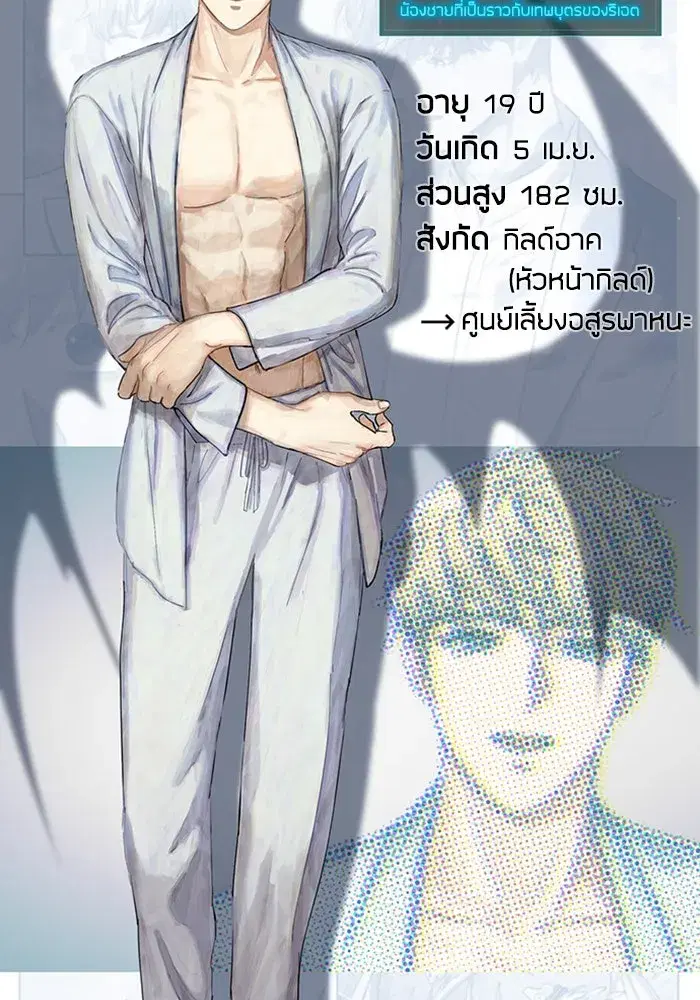 The S-Classes That I Raised (My S-Class Hunters) ตอนที่ 153.5 หน้า 101