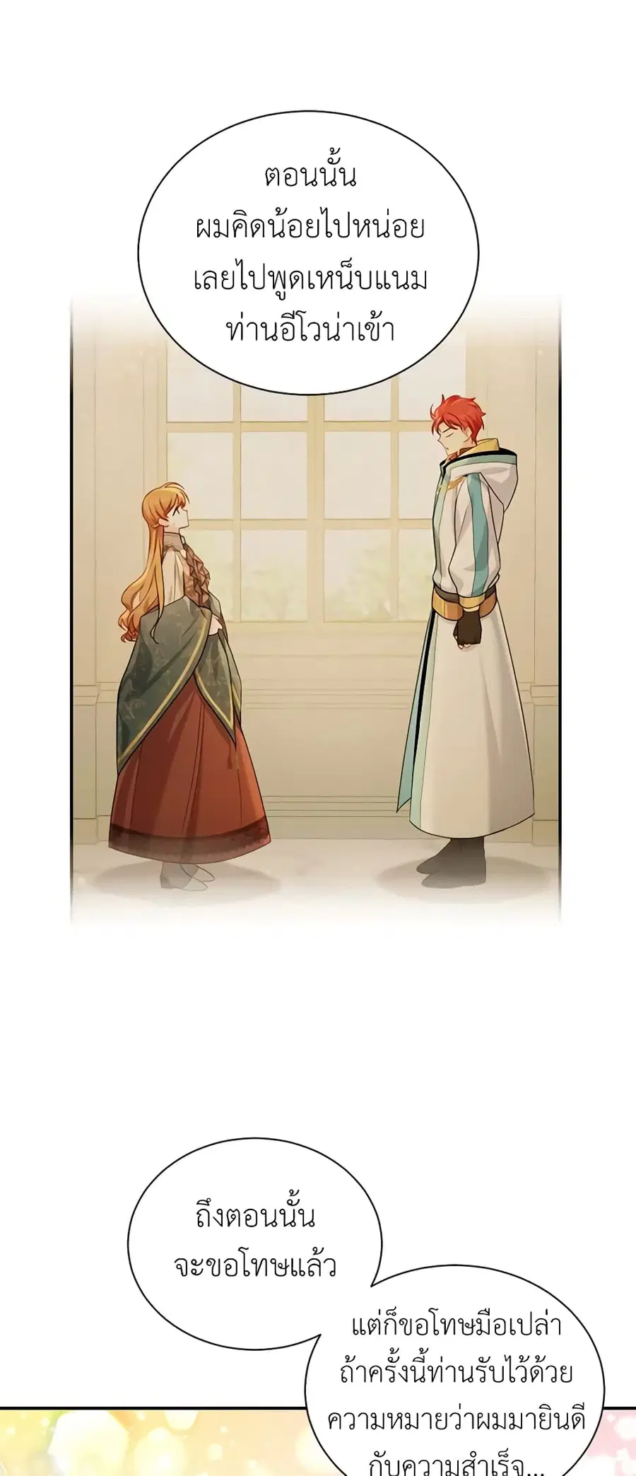 The Soulless Duchess ตอนที่ 70 หน้า 8
