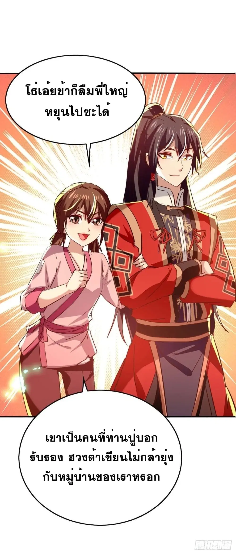 Return of Divine Emperor ตอนที่ 221 หน้า 14