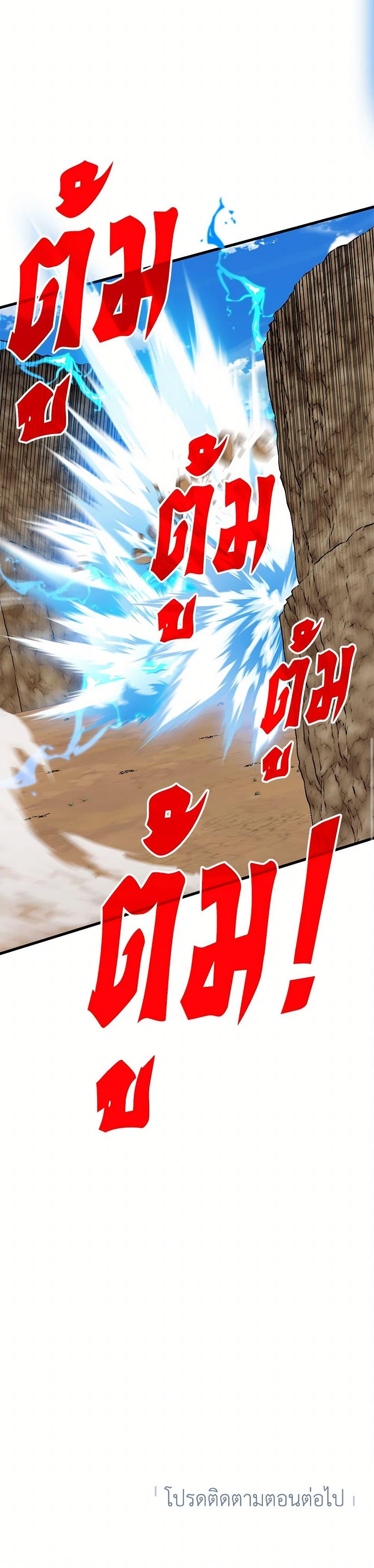 SSS-Class Gacha Hunter ตอนที่ 99 หน้า 51