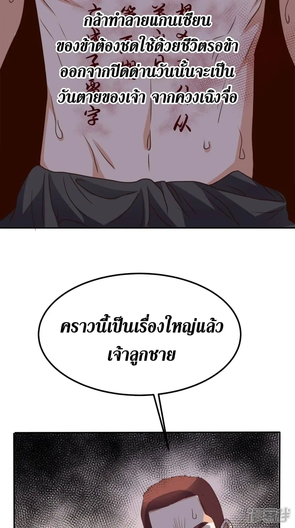 Super Wechat ตอนที่ 139 หน้า 30