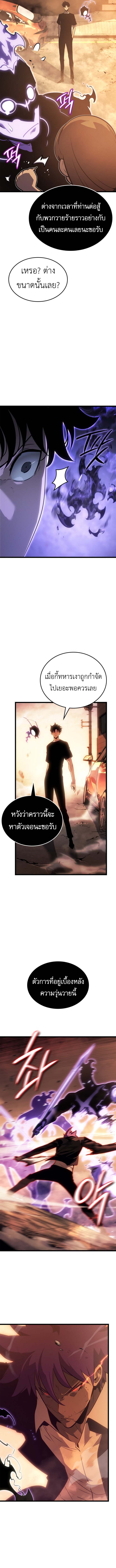 Solo Leveling: Ragnarok โซโล่เลเวลลิ่ง แร็คนาร็อค ตอนที่ 51 หน้า 8