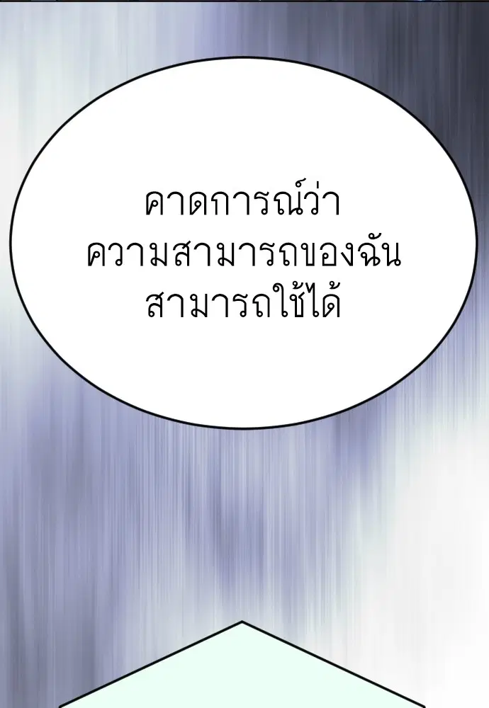Superhuman Era ตอนที่ 184 หน้า 87