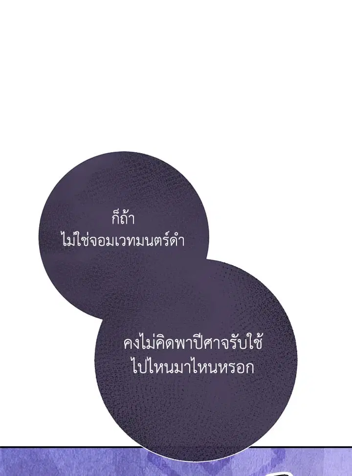 The Villain’s Match Is Too Perfect – คู่ดูตัวของนางร้ายเพอร์เฟกต์เกินไป ตอนที่ 76 หน้า 56