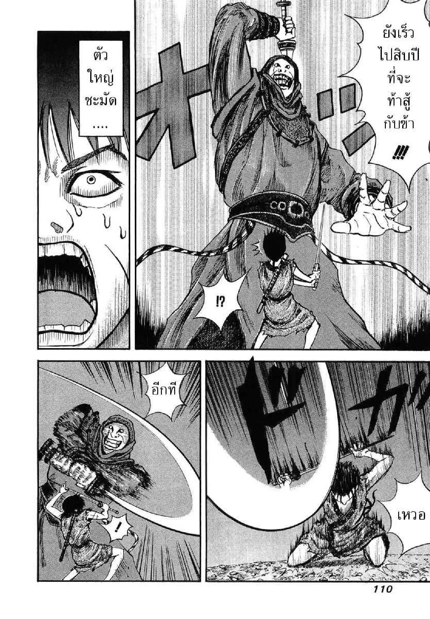 Kingdom ตอนที่ 3 หน้า 14