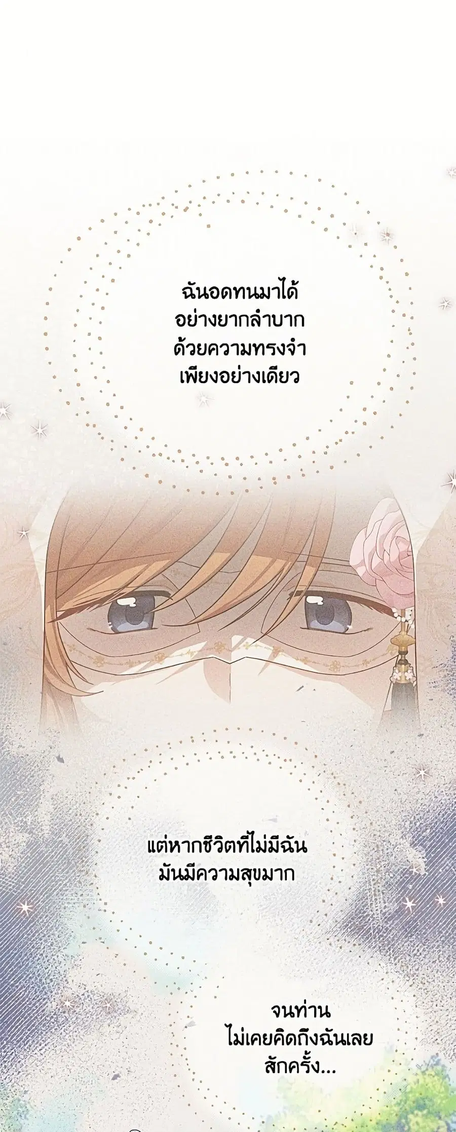 The Soulless Duchess ตอนที่ 157 หน้า 49