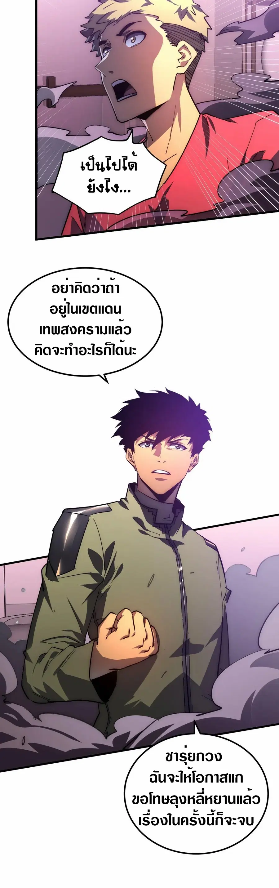 Rise From The Rubble ตอนที่ 201 หน้า 4