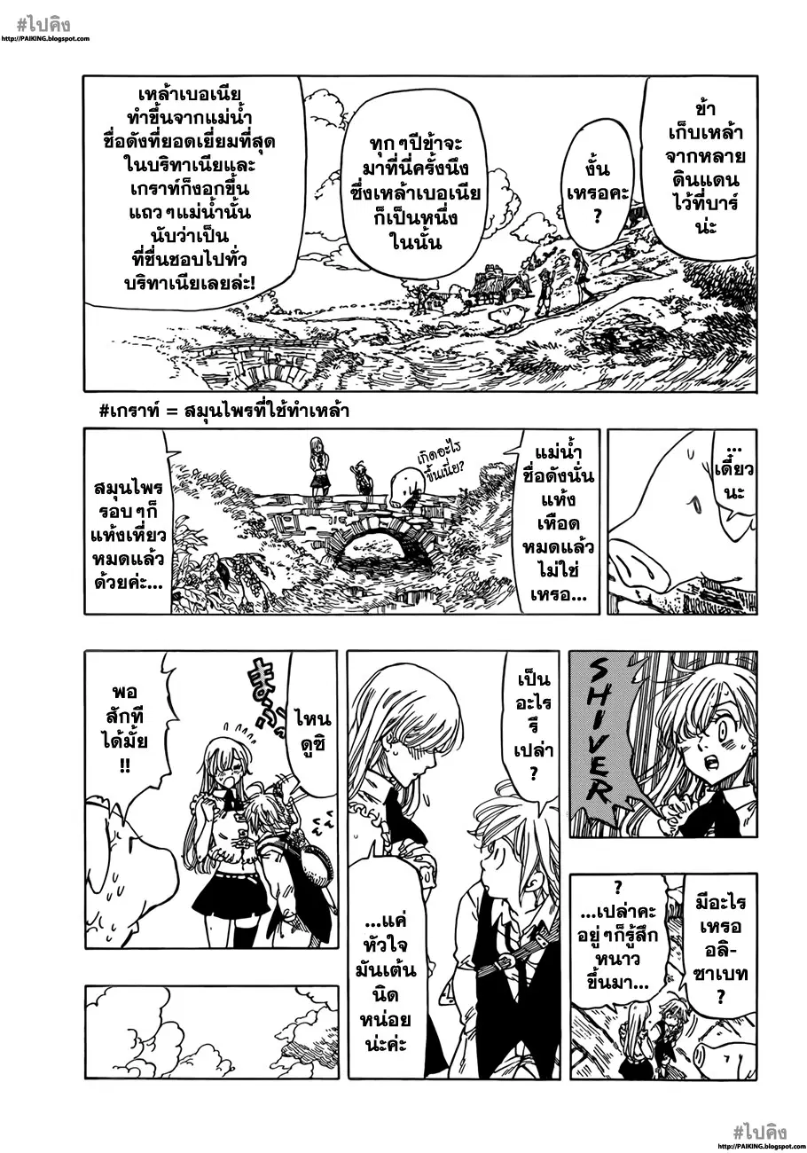 Nanatsu no Taizai ตอนที่ 2 หน้า 9