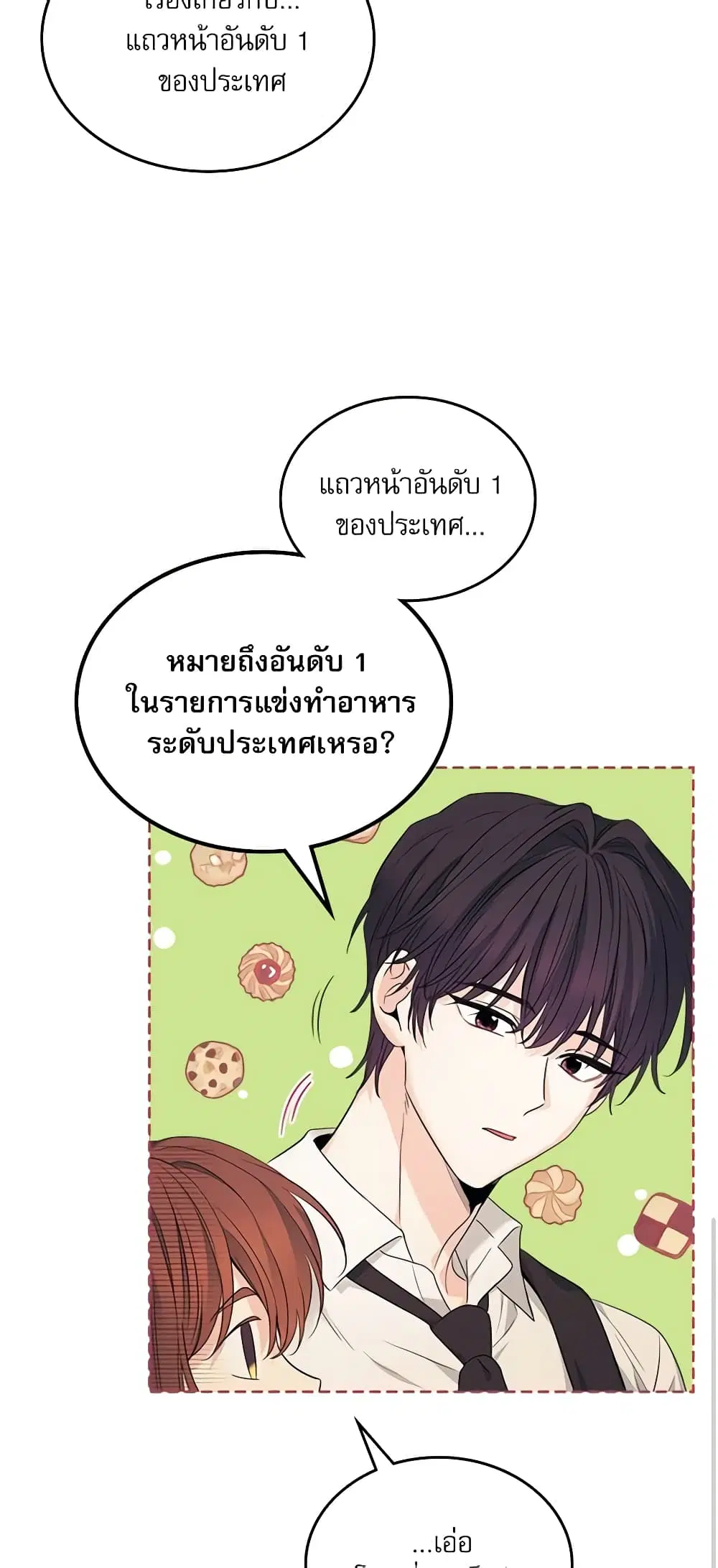 My Life as an Internet Novel ตอนที่ 162 หน้า 9