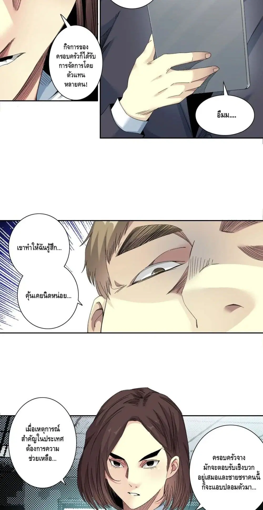 The Eternal Club ตอนที่ 119 หน้า 9