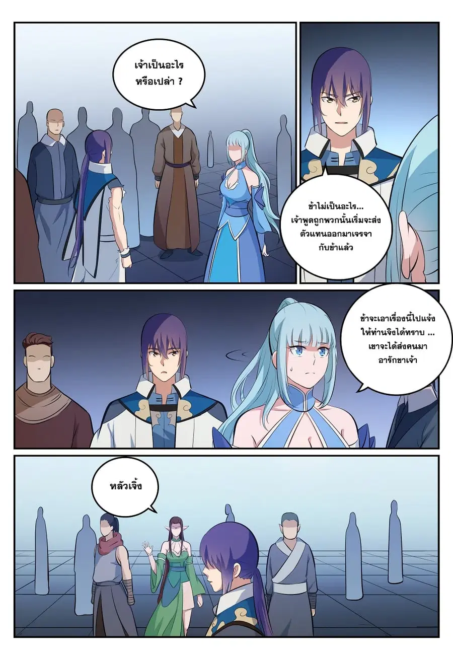 Bailian Chengshen ตอนที่ 268 หน้า 8