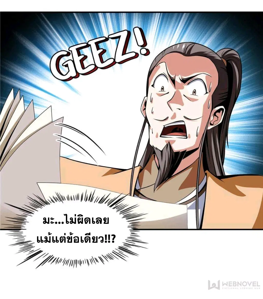 Library to Heaven’s Path ตอนที่ 57 หน้า 29