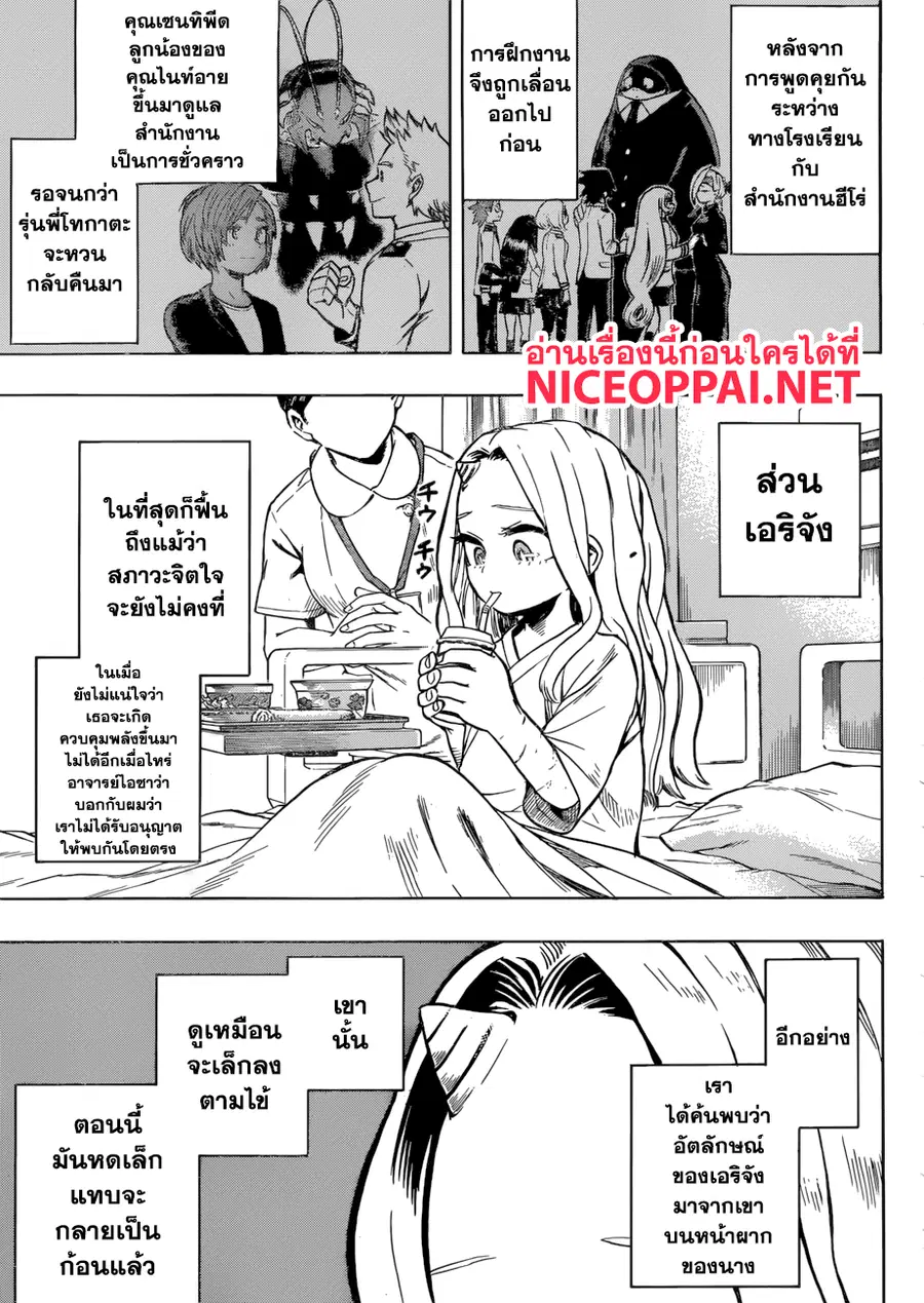 My Hero Academia ตอนที่ 167 หน้า 11