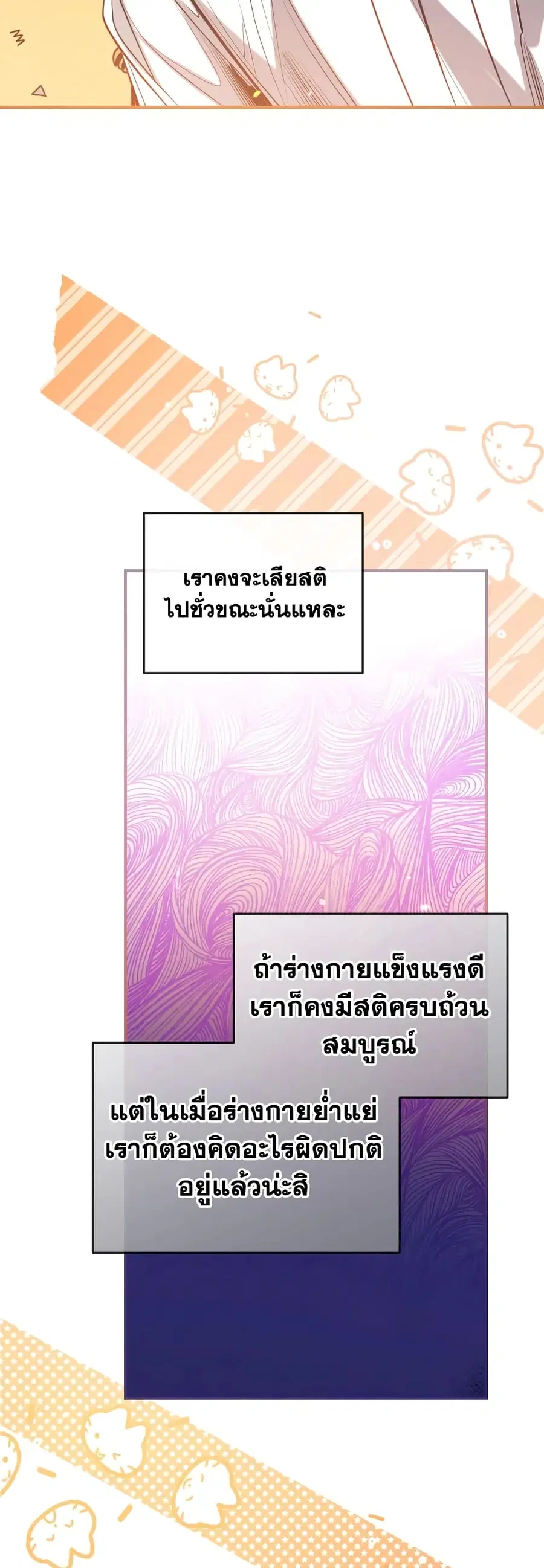 Can We Become a Family? ตอนที่ 71 หน้า 17