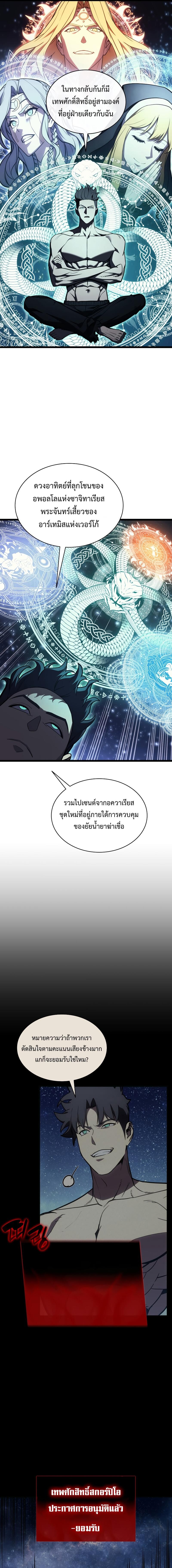 The Return of the Disaster-Class Hero ตอนที่ 127 หน้า 9