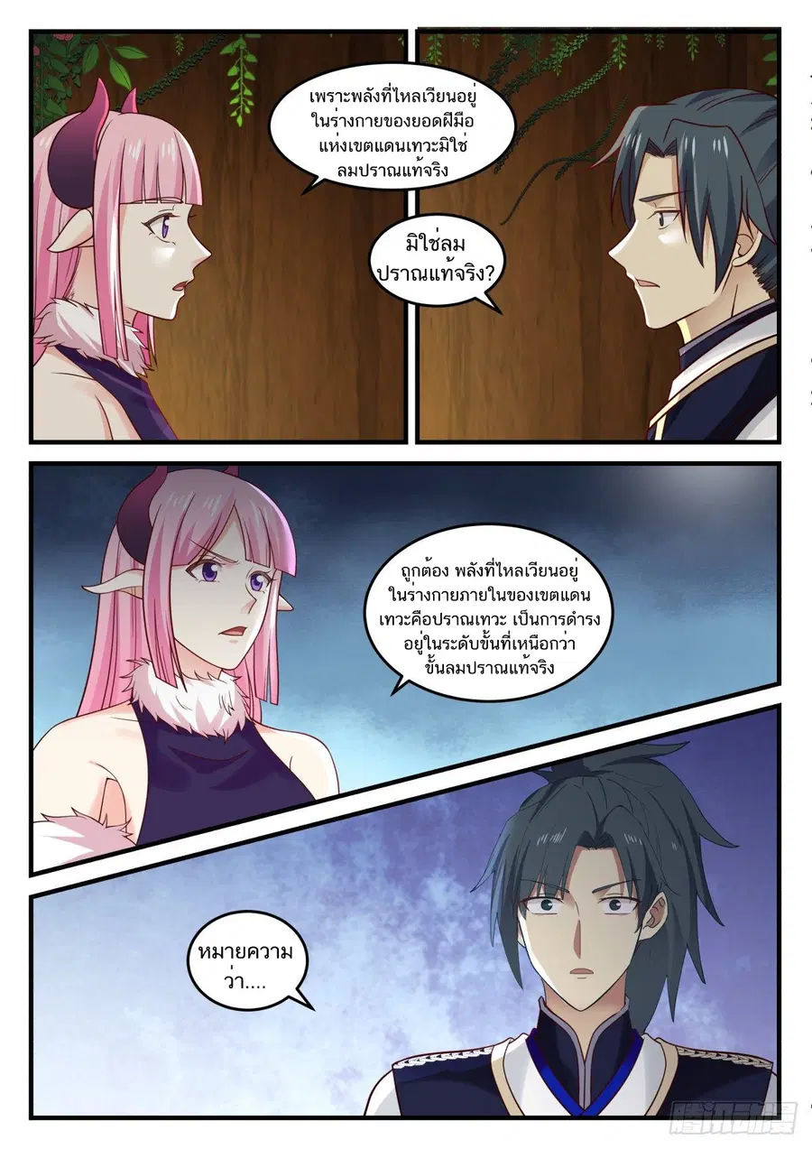 Martial Peak ตอนที่ 789 หน้า 12