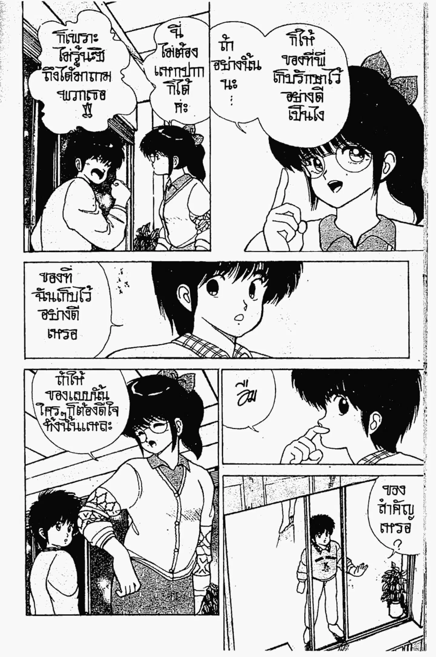 Kimagure Orange☆Road ตอนที่ 111 หน้า 6