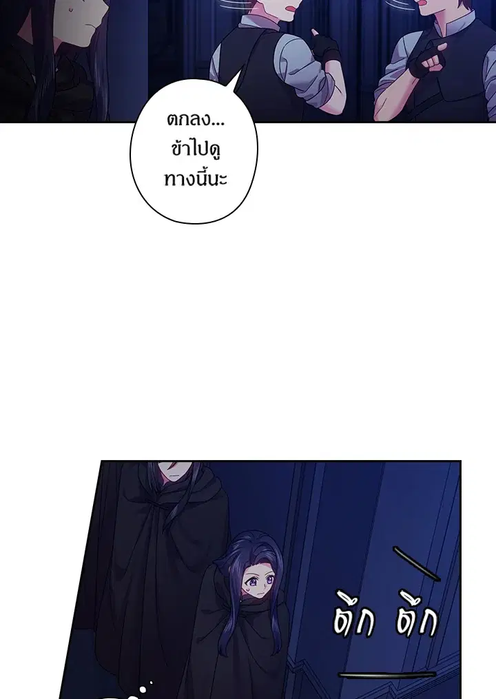 Satan’s Bride ตอนที่ 105 หน้า 46