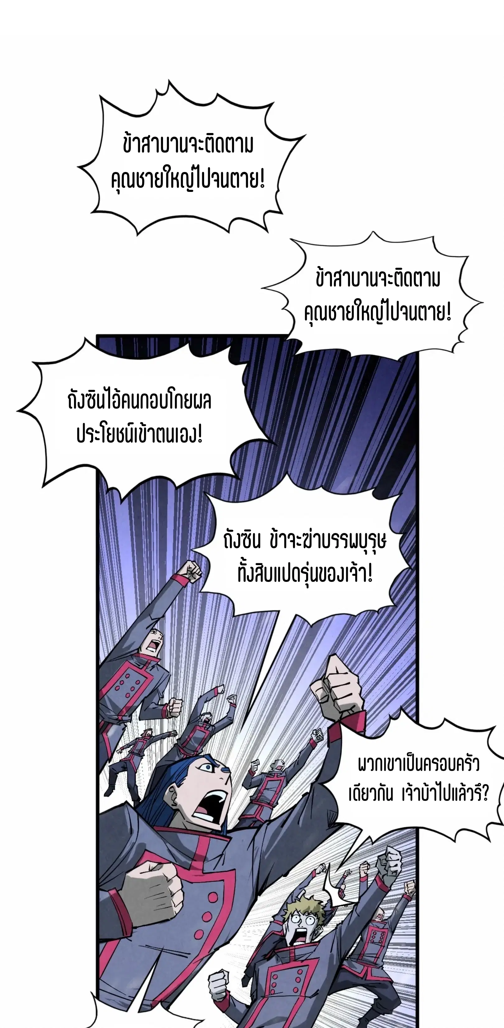 The Eternal Supreme ตอนที่ 347 หน้า 52