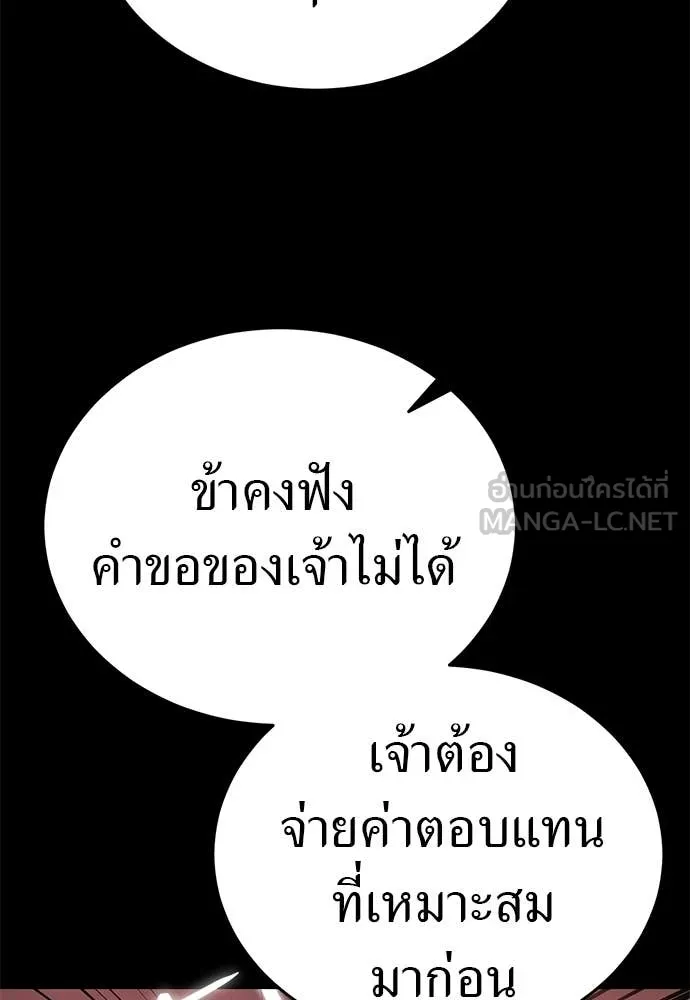 Reincarnation Path of The Underworld King ยอมรา ผู้พิพากษาจากนรก ตอนที่ 120 หน้า 50