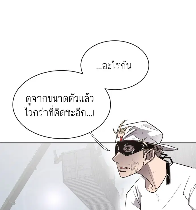 Superhuman Era ตอนที่ 2 หน้า 50