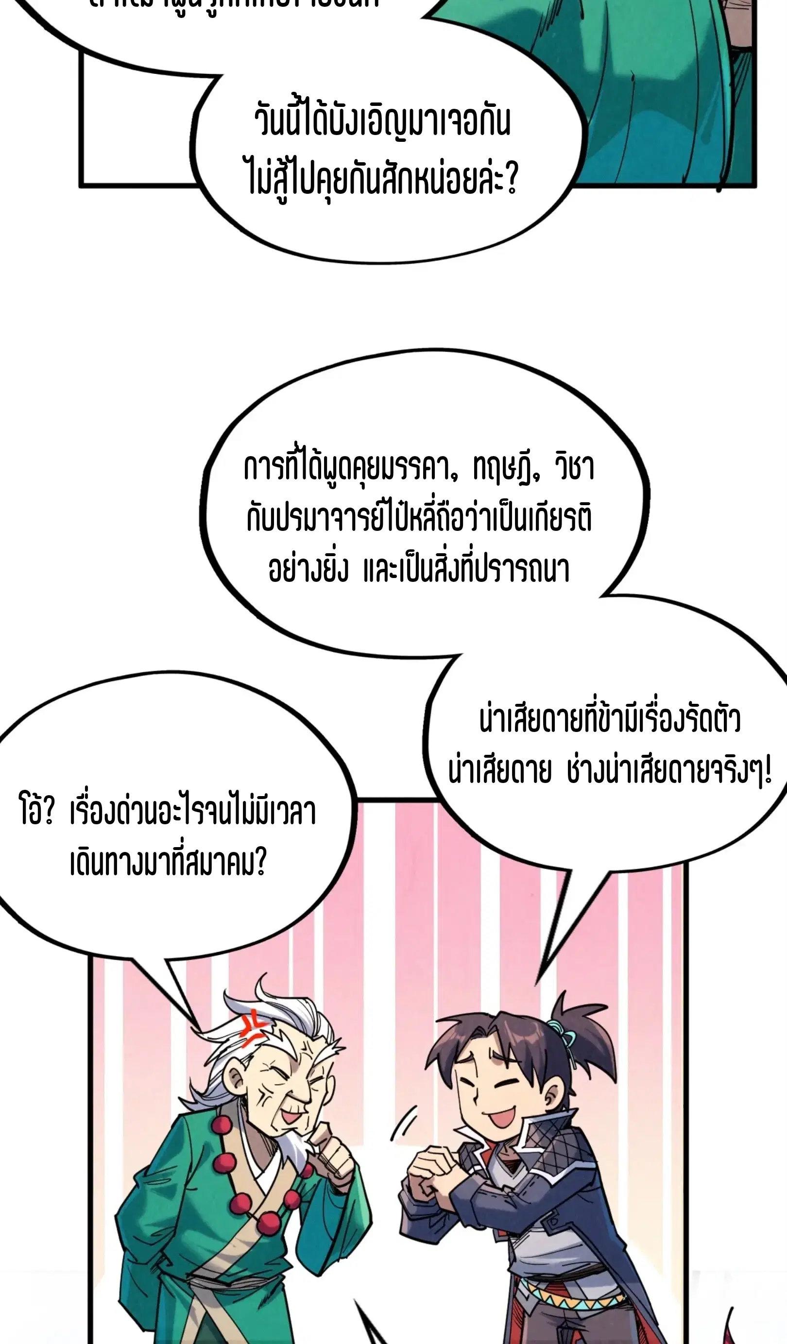 The Eternal Supreme ตอนที่ 228 หน้า 9