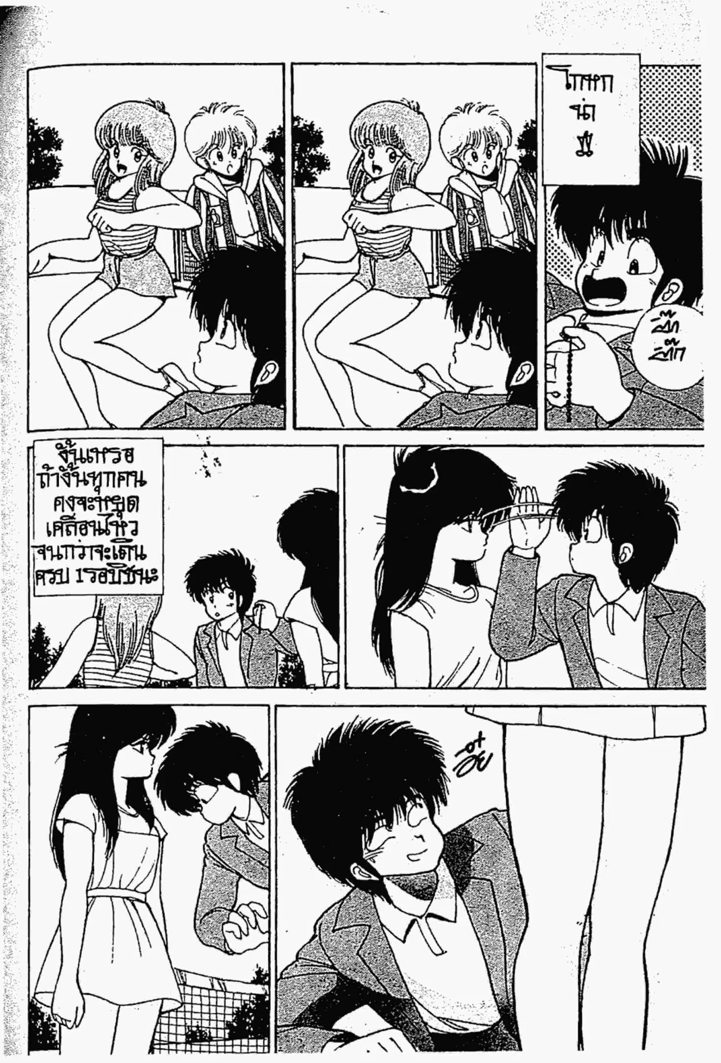 Kimagure Orange☆Road ตอนที่ 109 หน้า 11