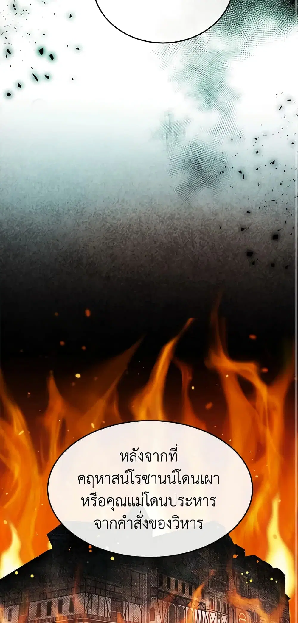 The Villainess Lives Again ตอนที่ 116 หน้า 59