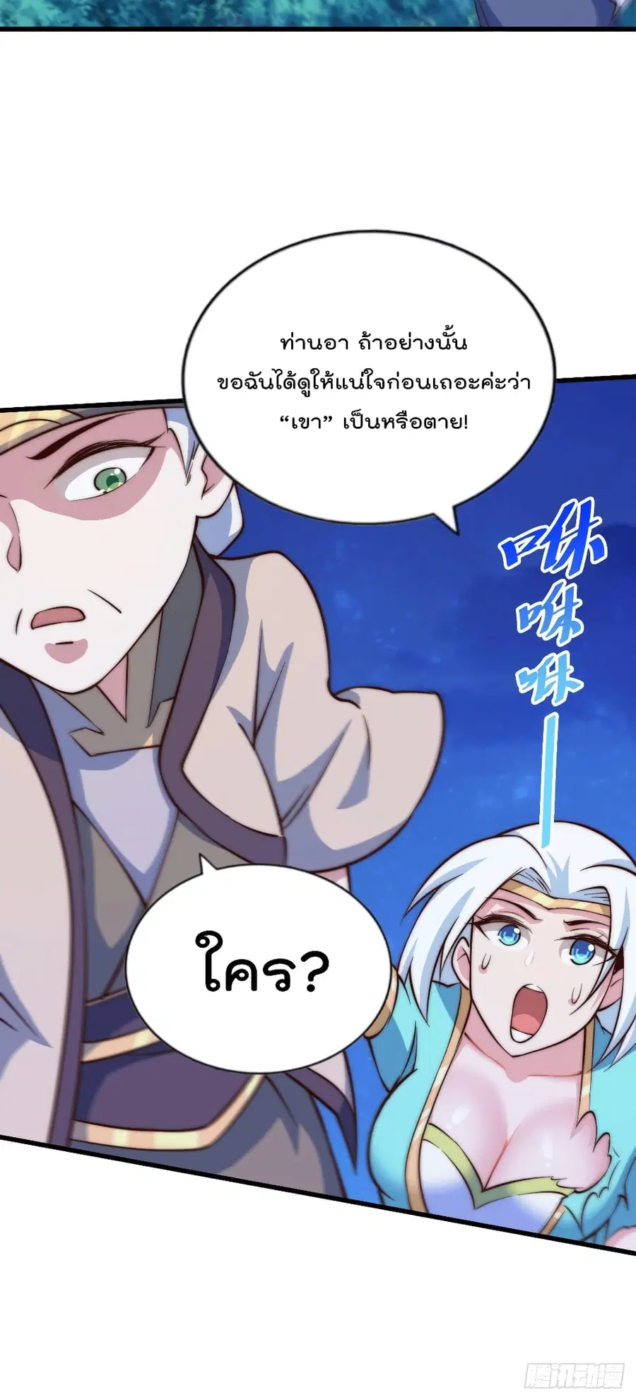 Who is your Daddy ตอนที่ 45 หน้า 14