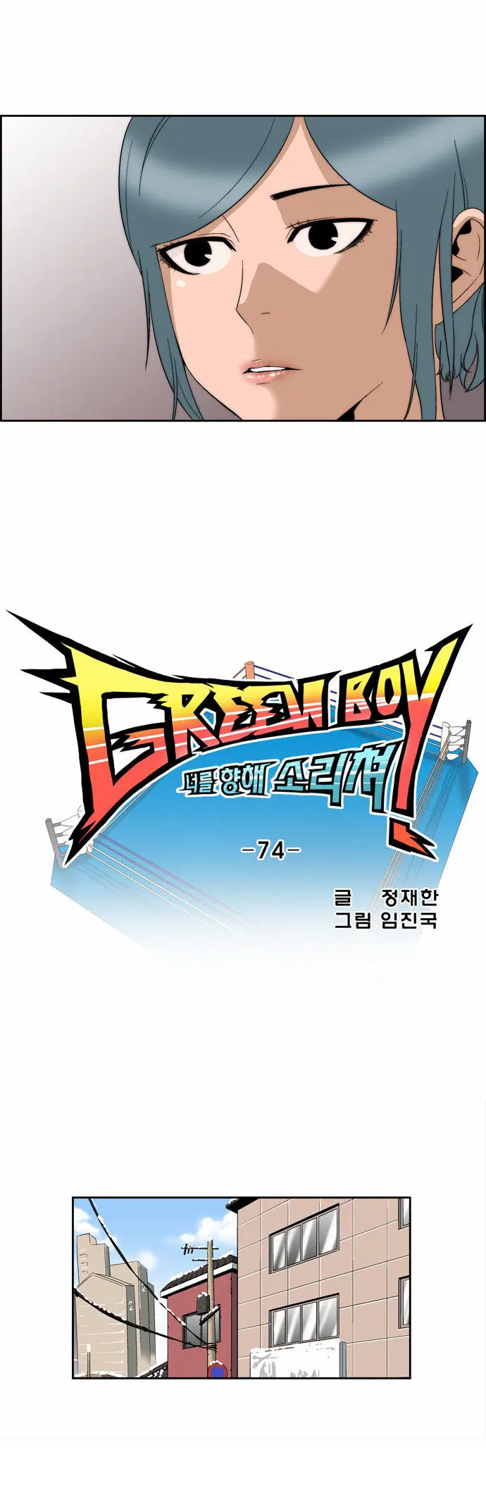 Green Boy ตอนที่ 75 หน้า 4