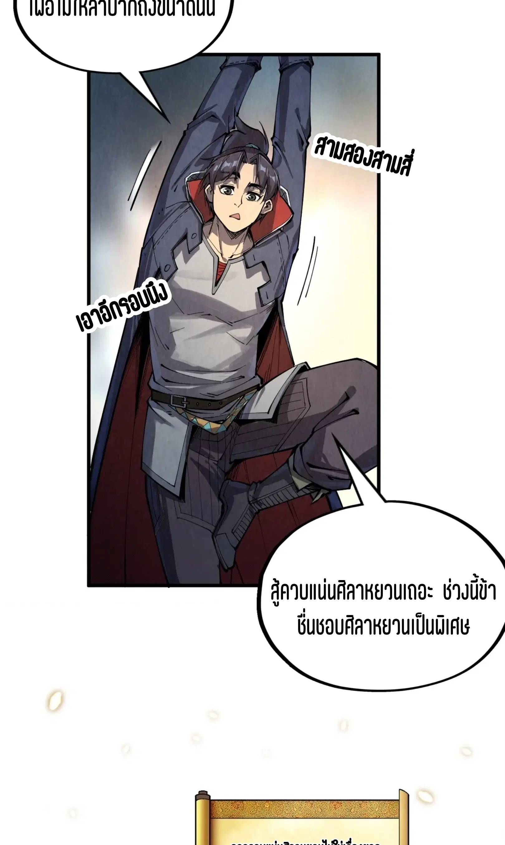The Eternal Supreme ตอนที่ 229 หน้า 4