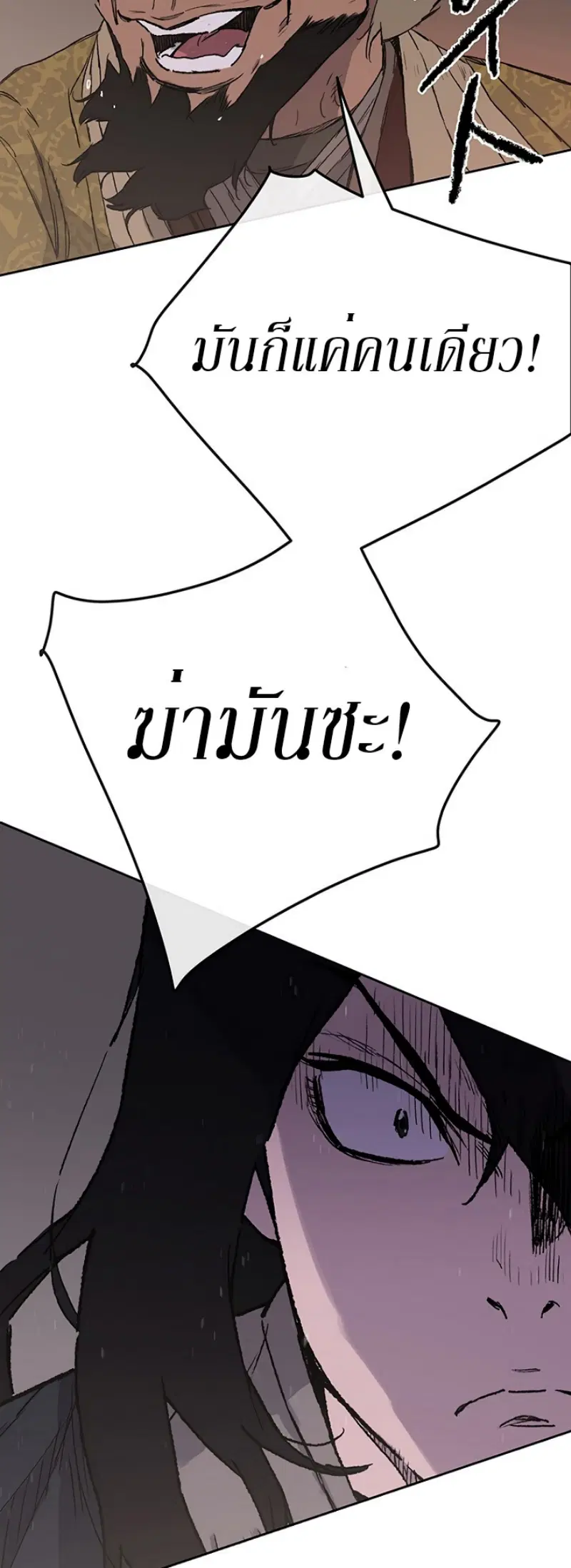 The Undefeatable Swordsman ตอนที่ 30 หน้า 48