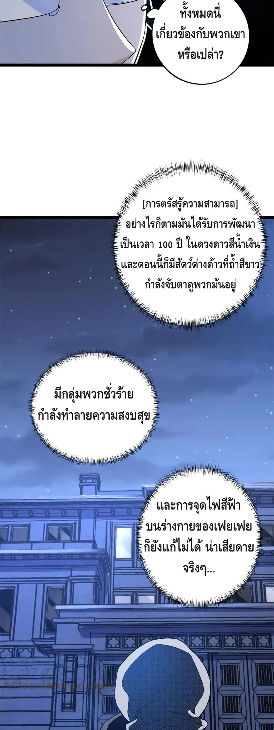 I Have 999 Skills ตอนที่ 78 หน้า 14