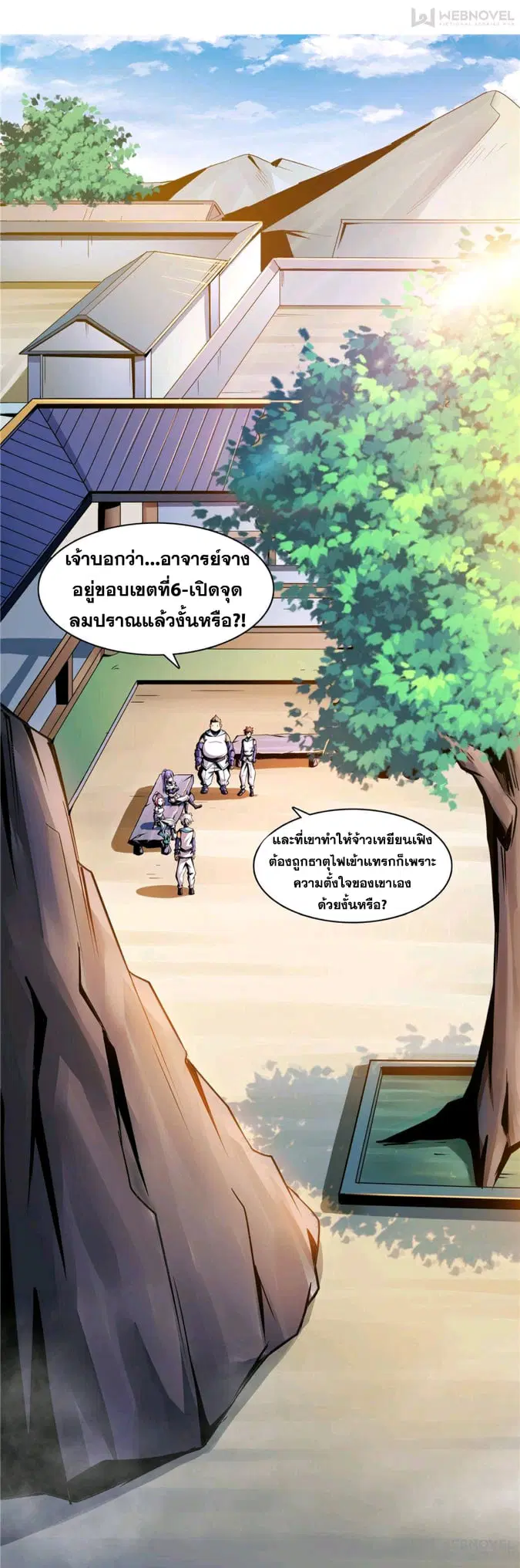 Library to Heaven’s Path ตอนที่ 55 หน้า 5